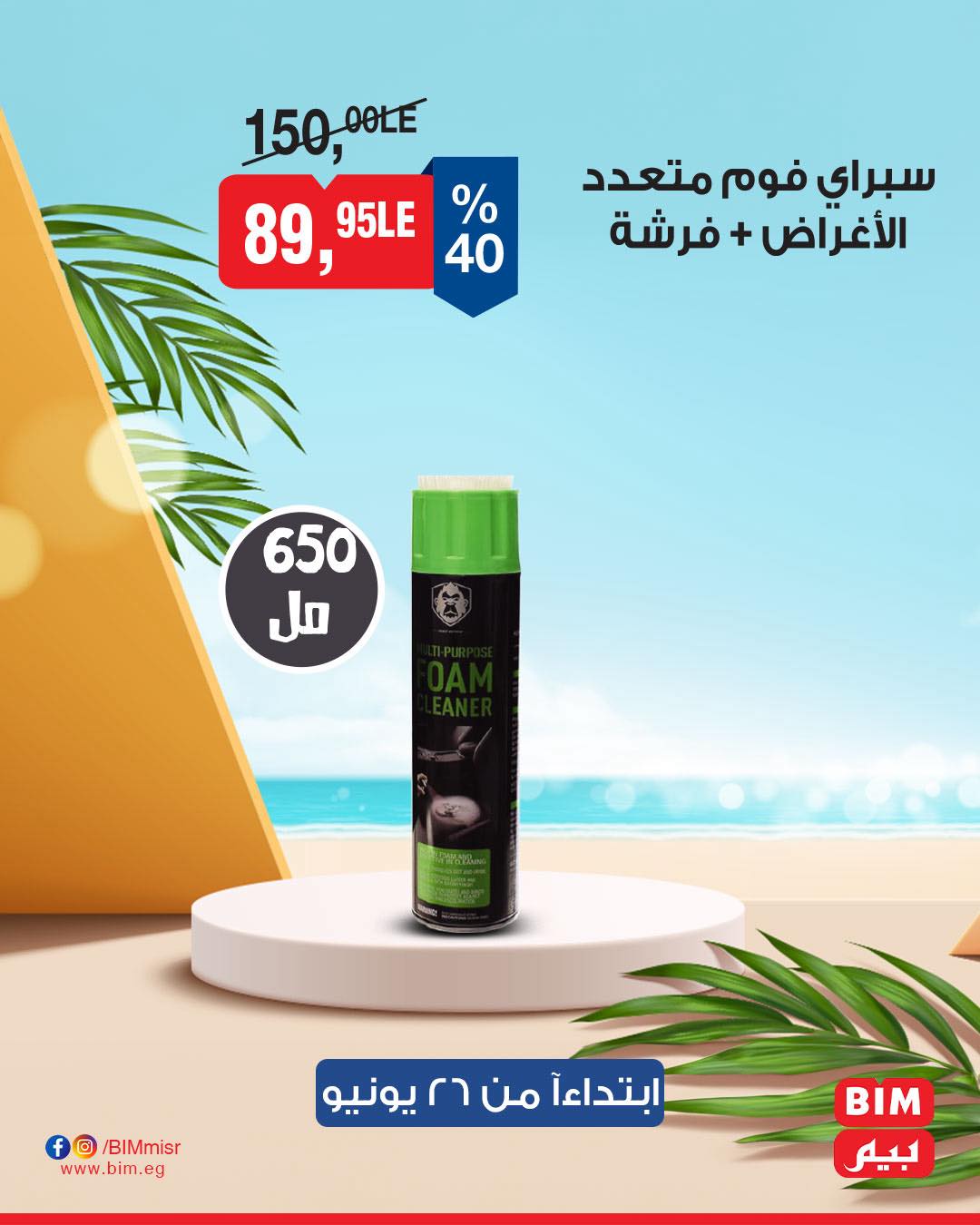 bim offers from 24jun to 1jun 2025 عروض بيم من 24 يونيو حتى 1 يونيو 2025 صفحة رقم 18